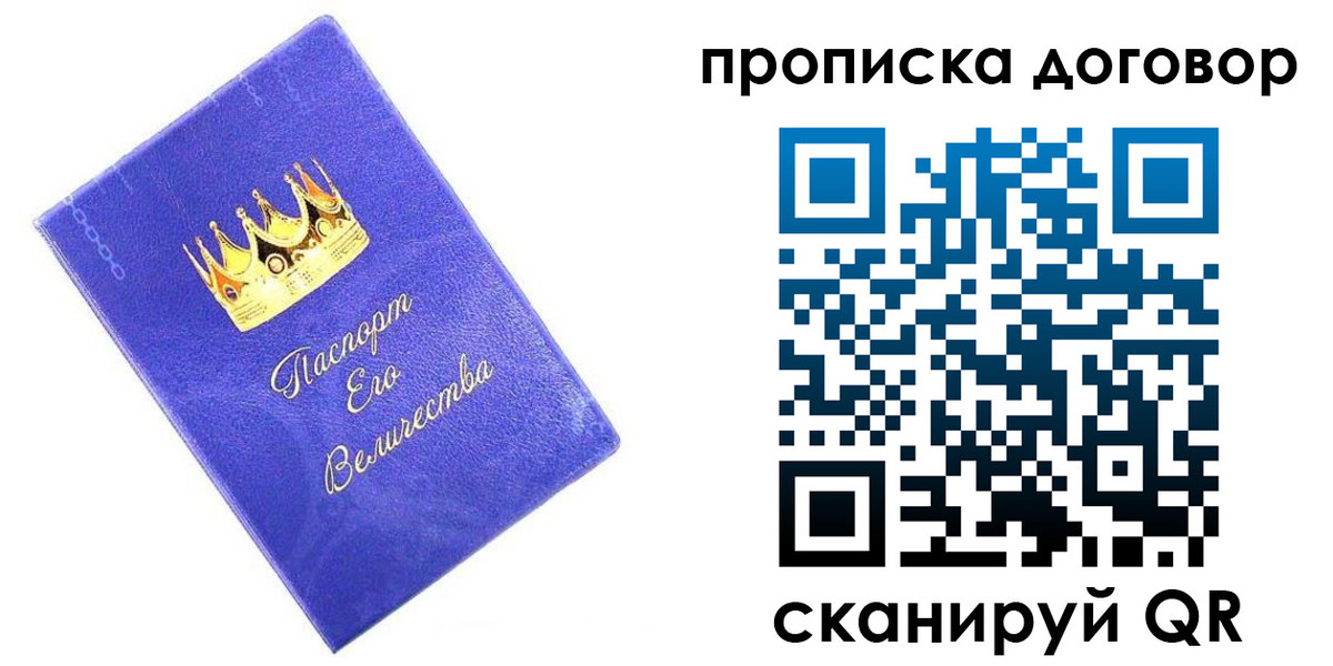 купить прописку в Калмыкии