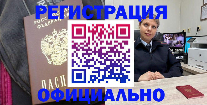 регистрация в Калмыкии