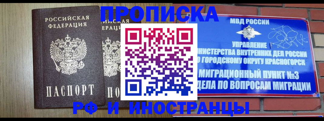 временная регистрация 2025 в Калмыкии